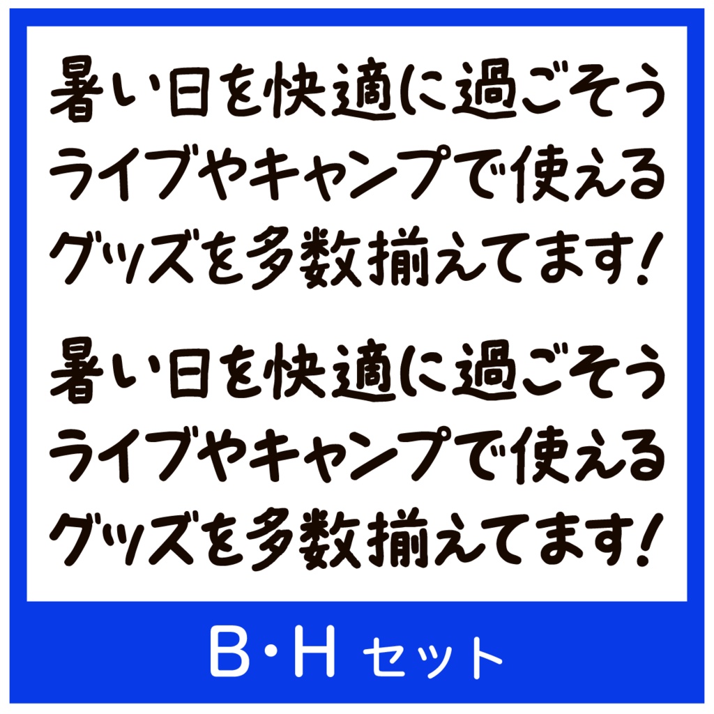 TK-takumiはなまるメモ B・Hセット