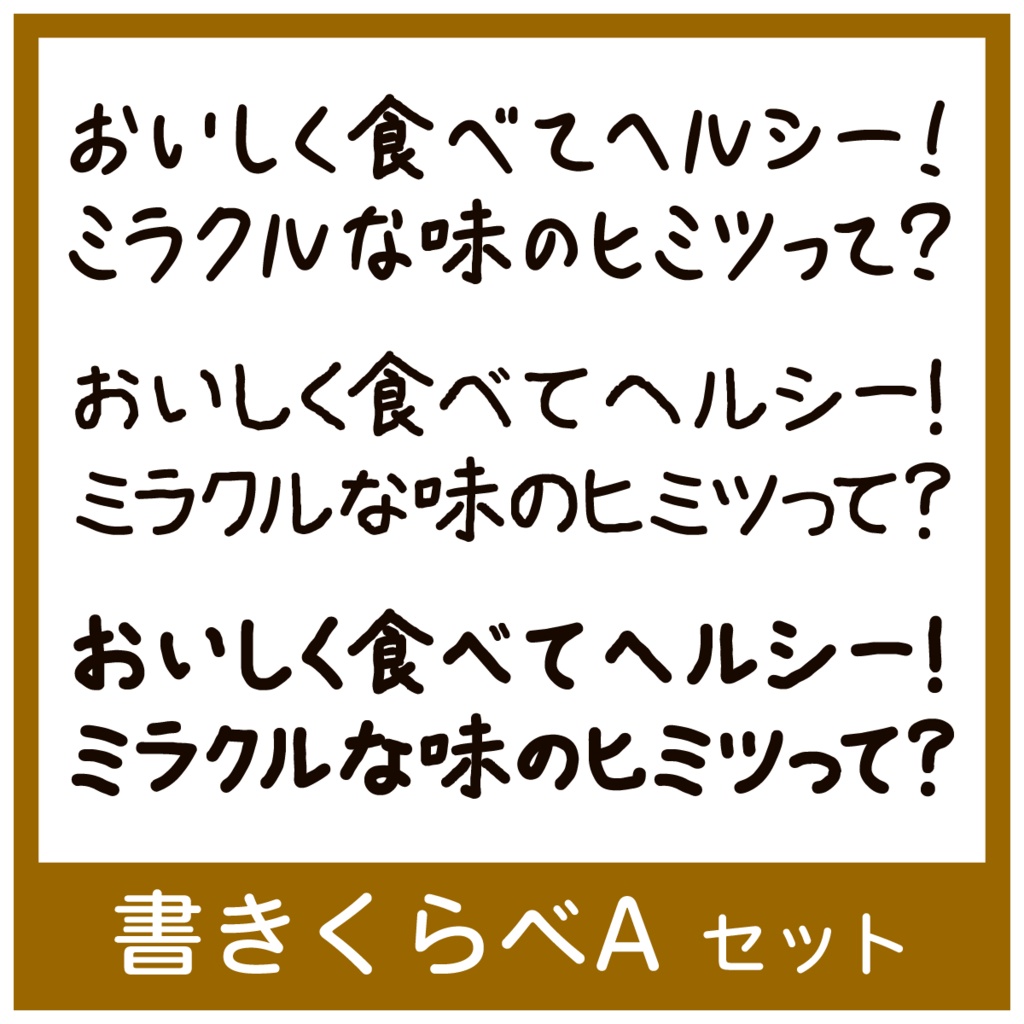 書きくらべAセット