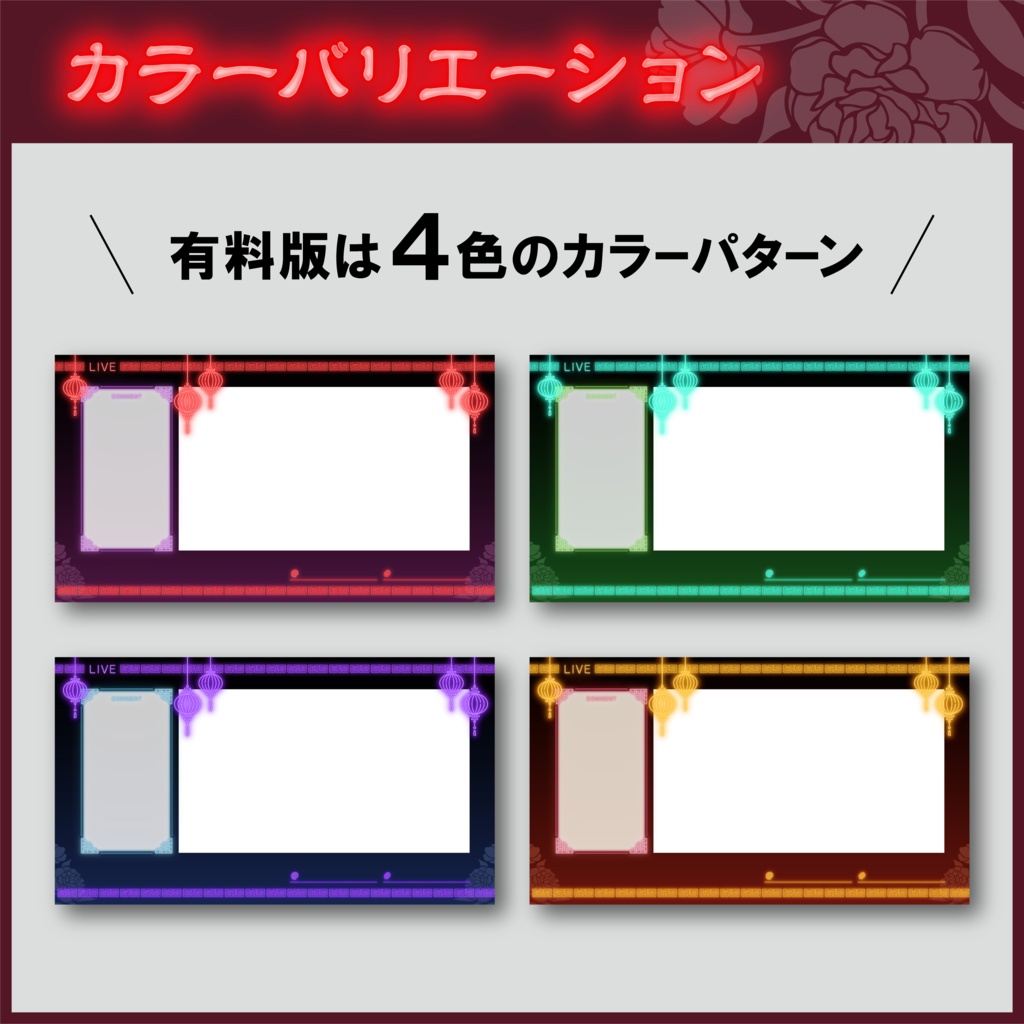 【無料有】中華ネオン配信画面