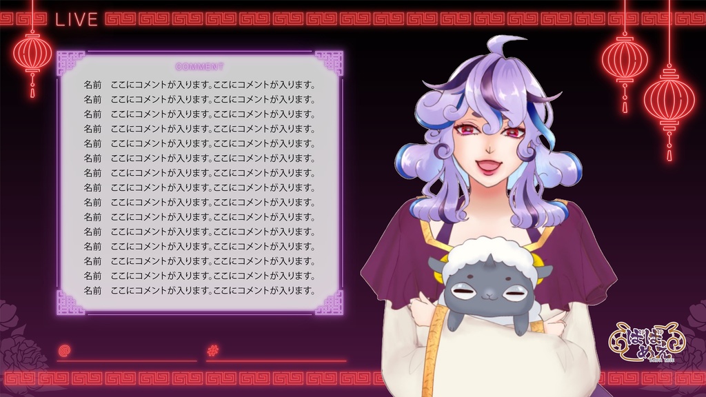 【無料有】中華ネオン配信画面