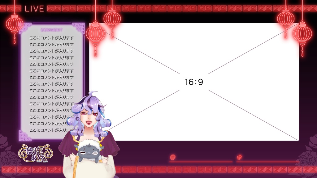 【無料有】中華ネオン配信画面