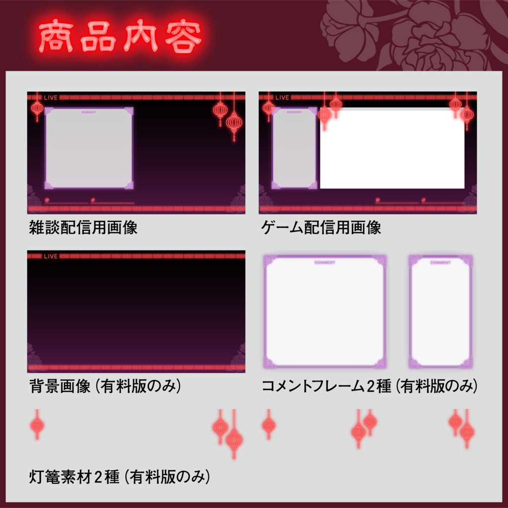 【無料有】中華ネオン配信画面