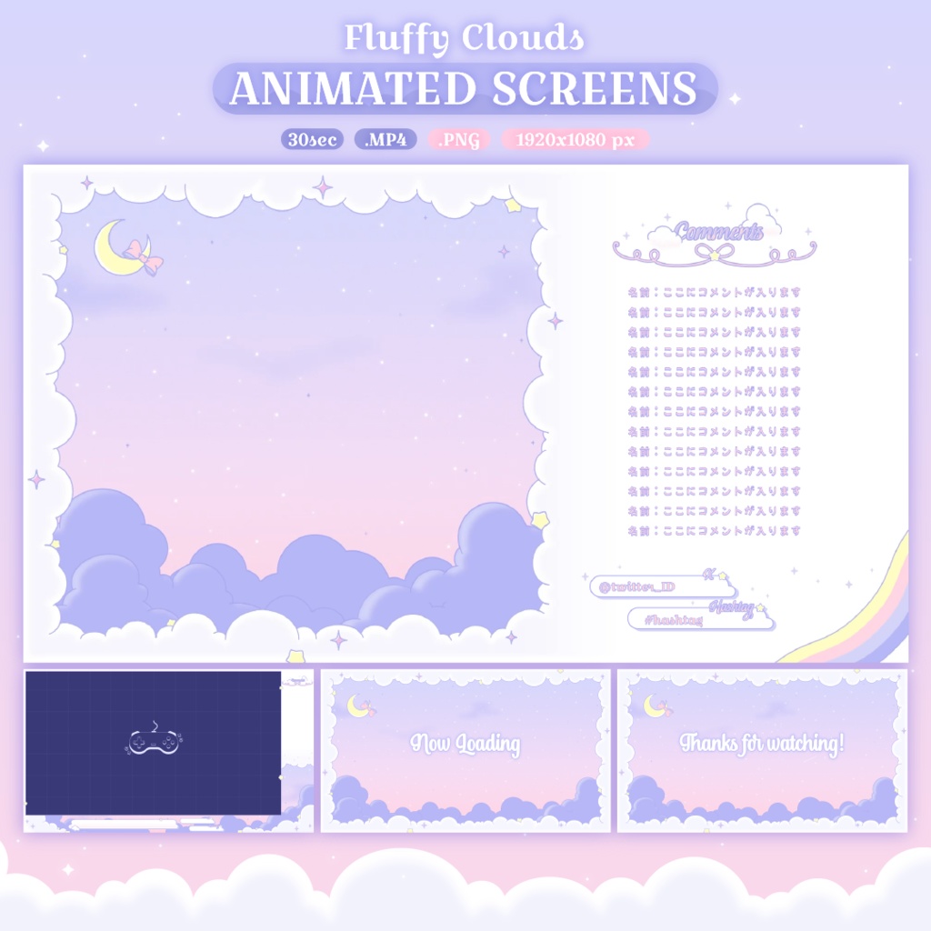 Fluffy Clouds - Animated Screens / 動く配信画面