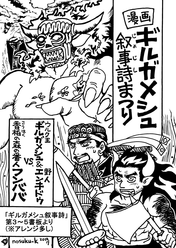 【DL版】漫画ギルガメシュ叙事詩まつり【PDF/無料】