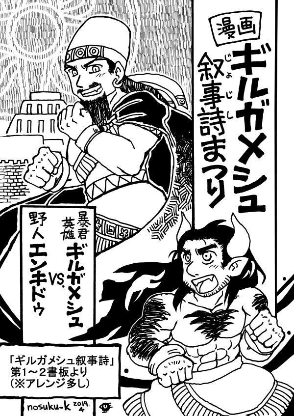 【DL版】漫画ギルガメシュ叙事詩まつり【PDF/無料】