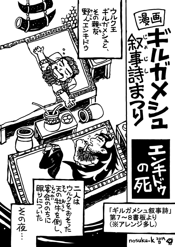 【DL版】漫画ギルガメシュ叙事詩まつり【PDF/無料】