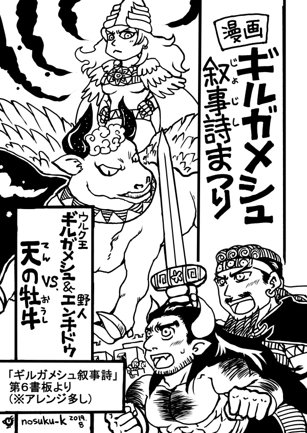 【DL版】漫画ギルガメシュ叙事詩まつり【PDF/無料】