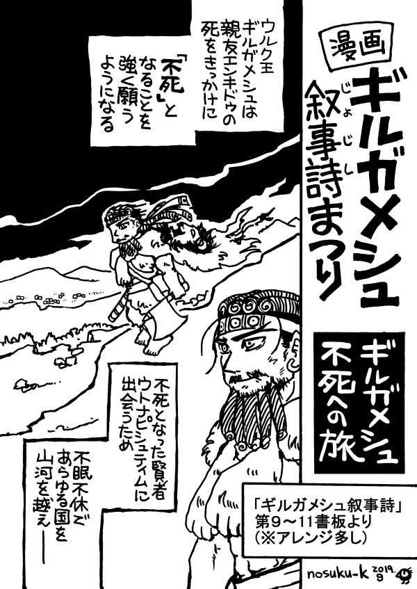 【DL版】漫画ギルガメシュ叙事詩まつり【PDF/無料】