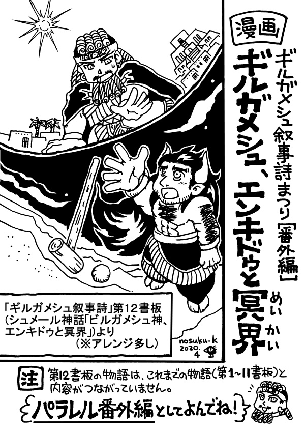 【DL版】漫画ギルガメシュ叙事詩まつり【PDF/無料】