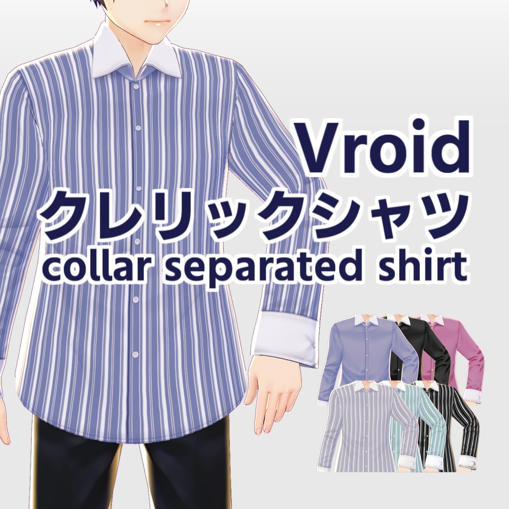クレリックシャツ collar separated shirt【#Vroid 正式版カスタムアイテム対応】