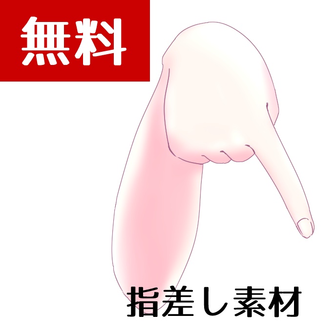 【無料素材】指差しアニメーション
