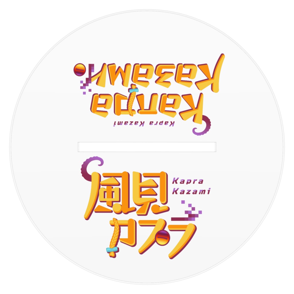 風見カプラ 制服版 アクリルフィギュア