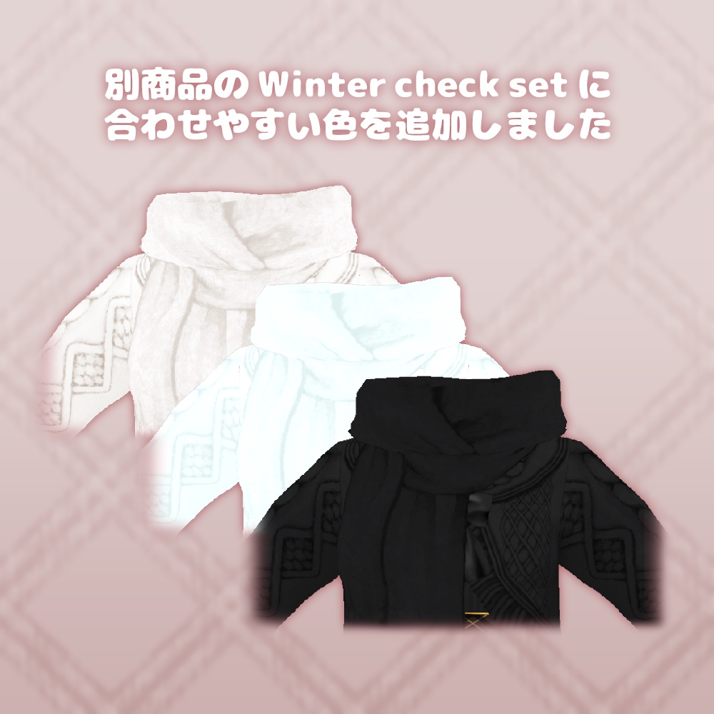 ふんわりマフラー Fluffy scarf #VRoid #風見商店