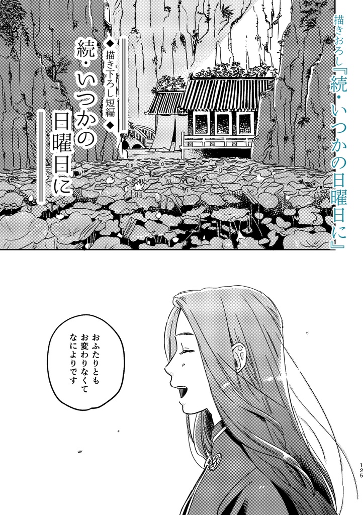 【再録本】オアシス