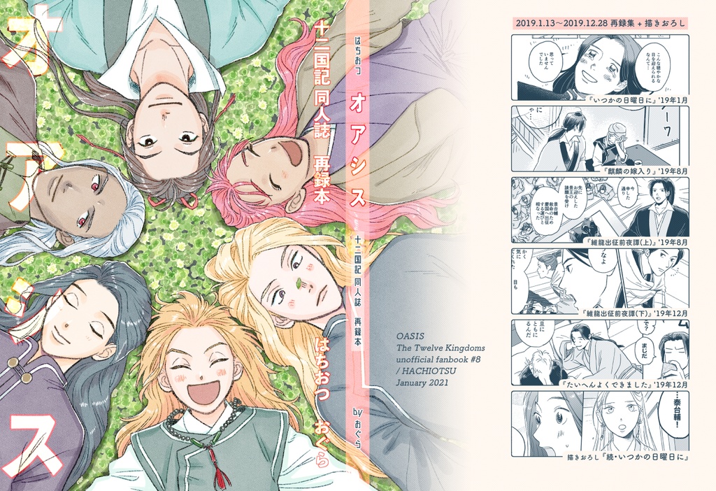 【再録本】オアシス