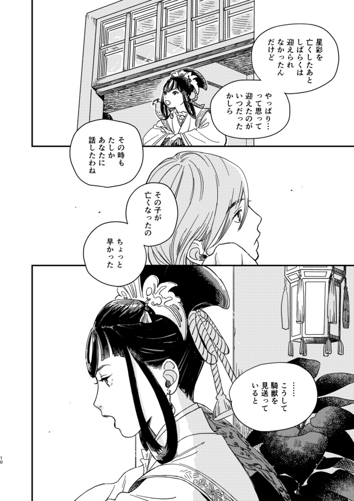 【帰山本】星をかぞえる旅