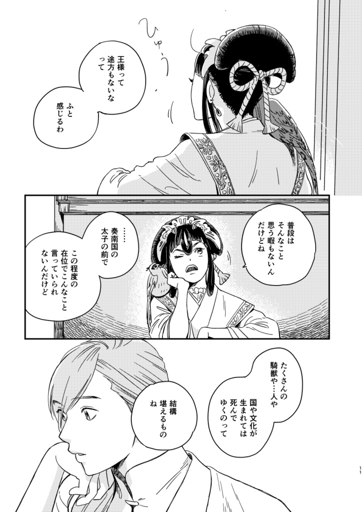 【帰山本】星をかぞえる旅