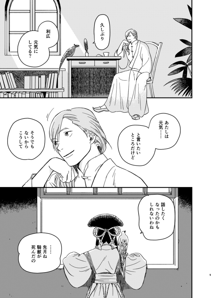 【帰山本】星をかぞえる旅