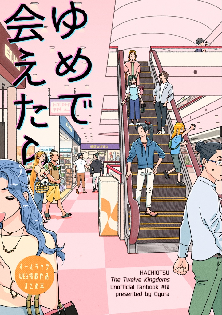【短編集】ゆめで会えたら