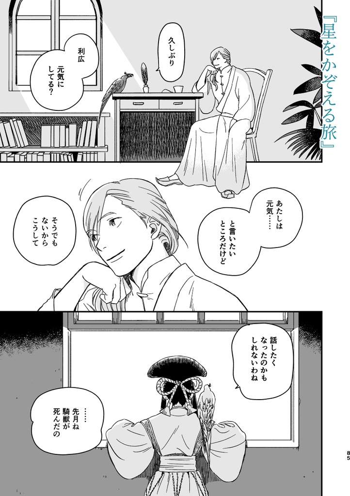 【再録本】オアシス2