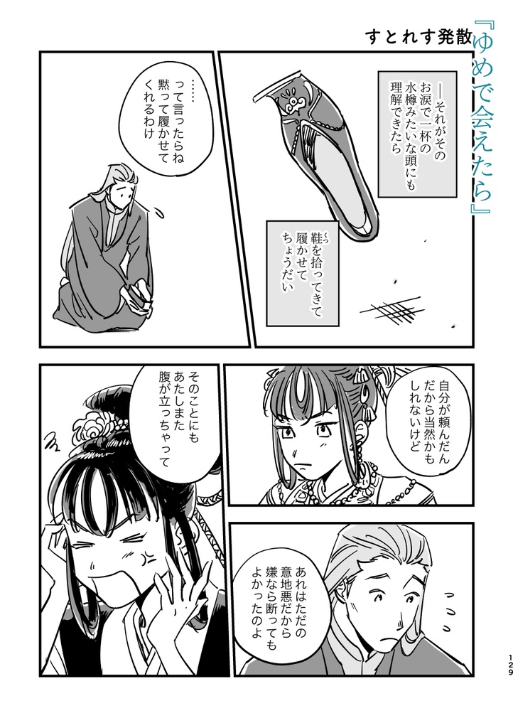 【再録本】オアシス2