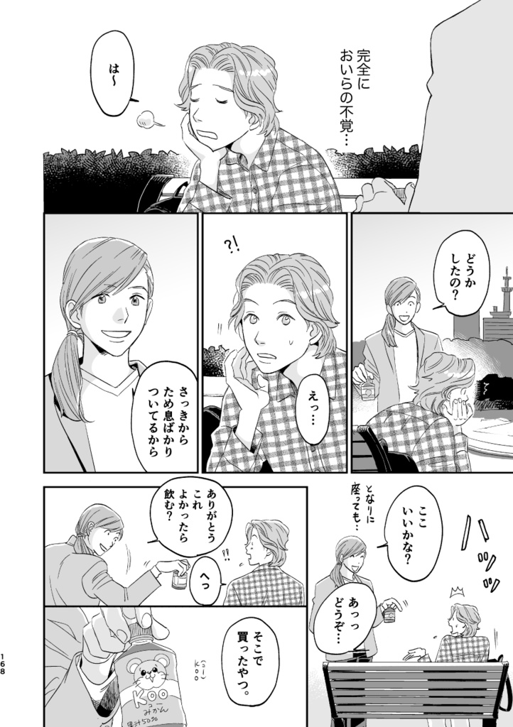 【再録本】オアシス2