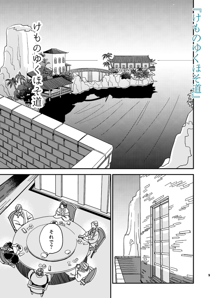 【再録本】オアシス2