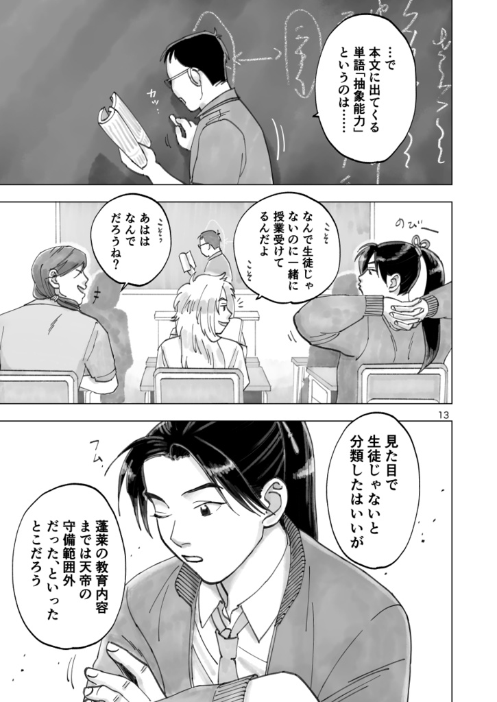 【学パロ】往古来今