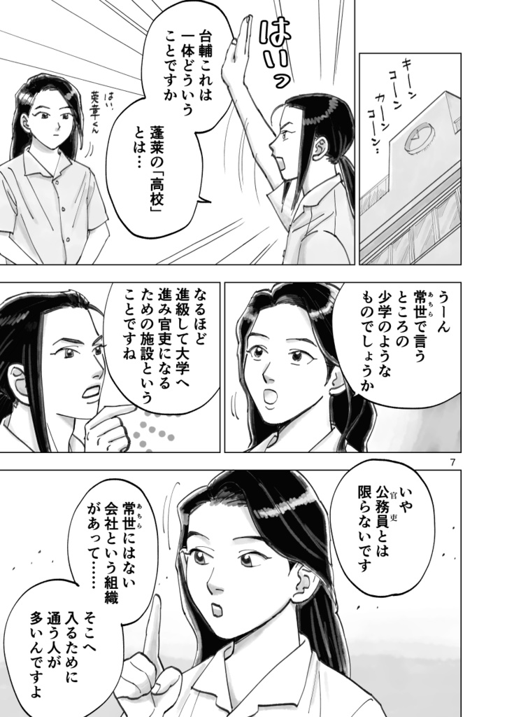 【学パロ】往古来今