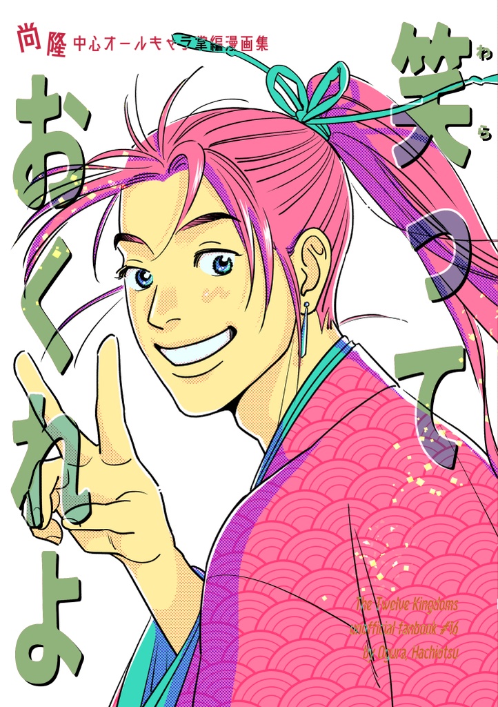 【短編集】笑っておくれよ