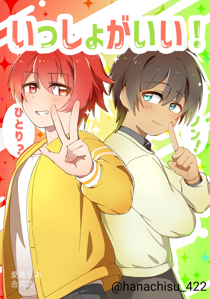 『いっしょがいい！』/『君に届けたい歌』