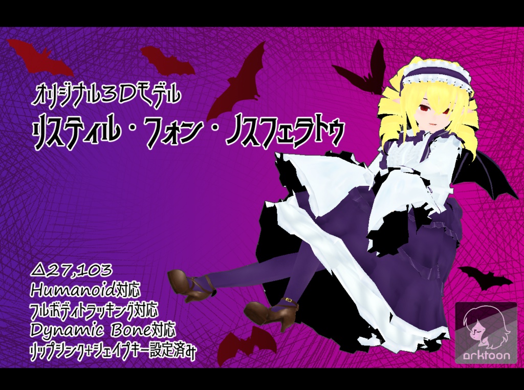 オリジナル3Dモデル『リスティル』