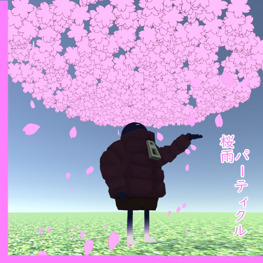 (VRchat想定)桜雨パーティクル