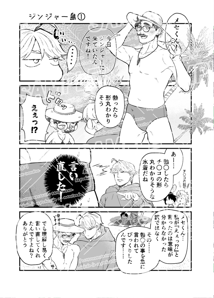 だいたいハーヴィー先生が赤面する4コマ