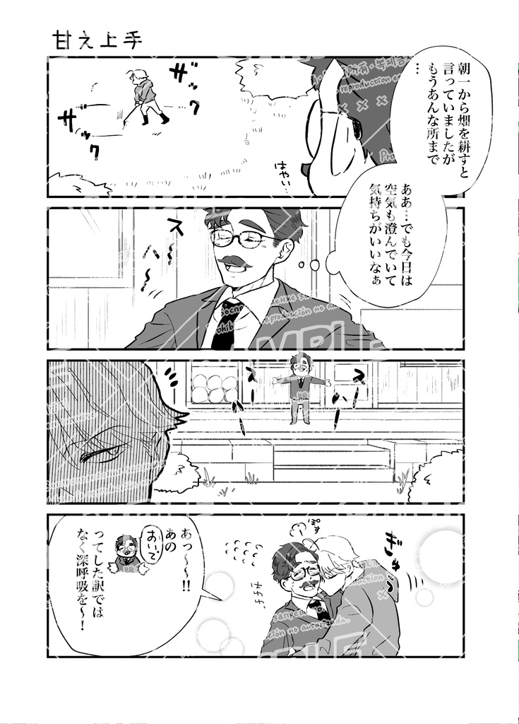 だいたいハーヴィー先生が赤面する4コマ
