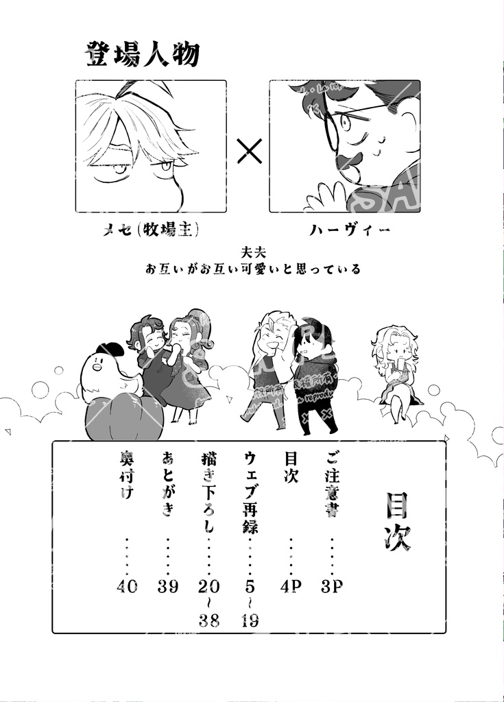 だいたいハーヴィー先生が赤面する4コマ