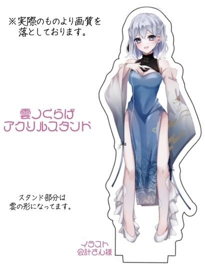 雲ノくらげ　アクリルスタンド