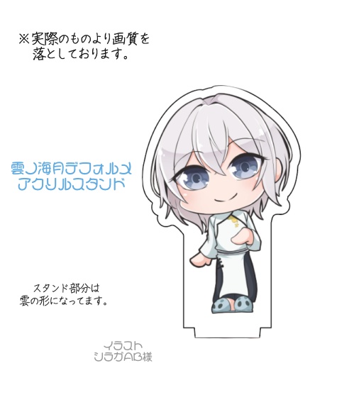 雲ノ海月 アクリルスタンドセット