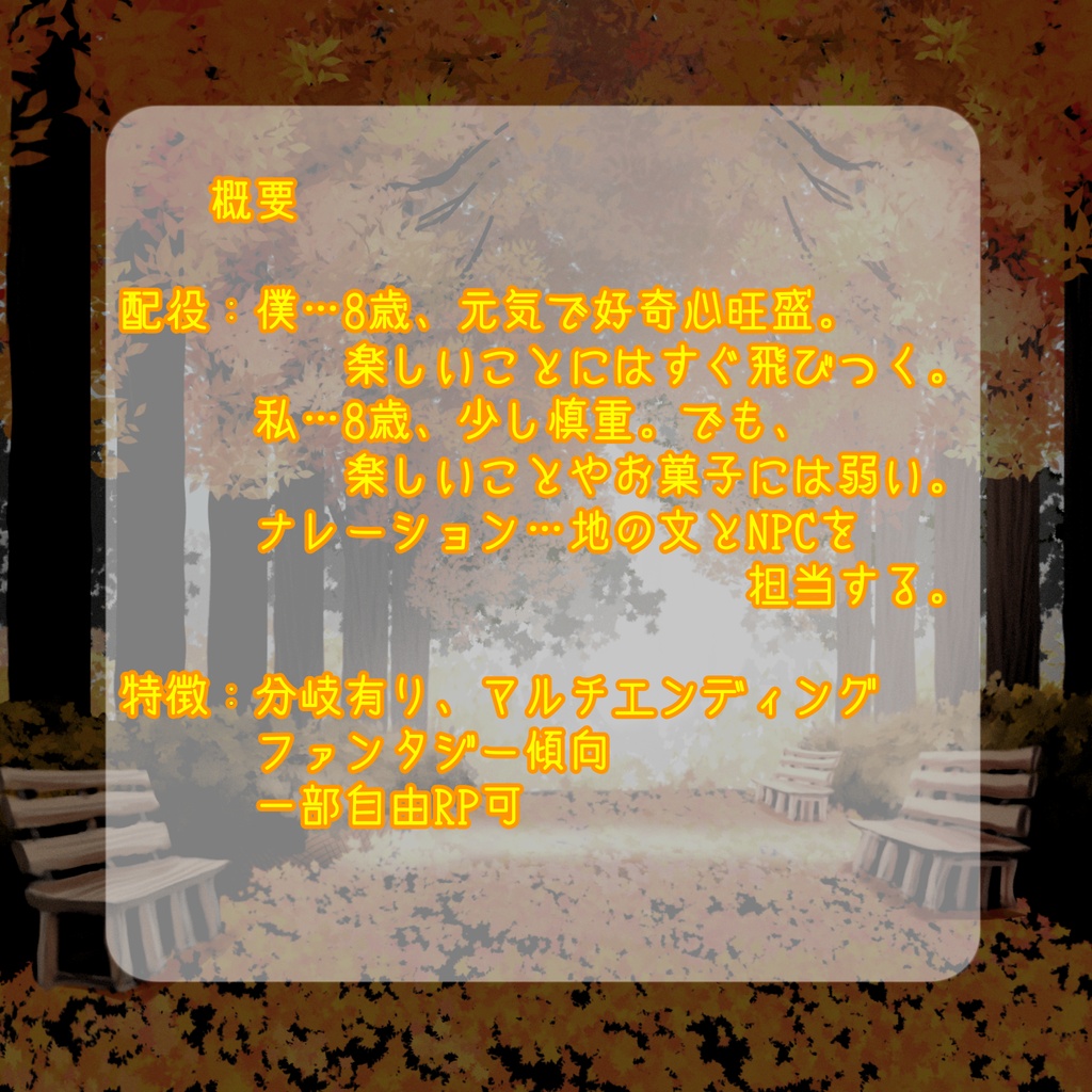 「ふたりのハロウィンさんぽ」読み合わせ台本