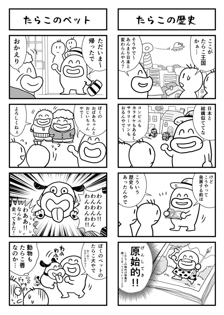 たらこちゃんマンガ②
