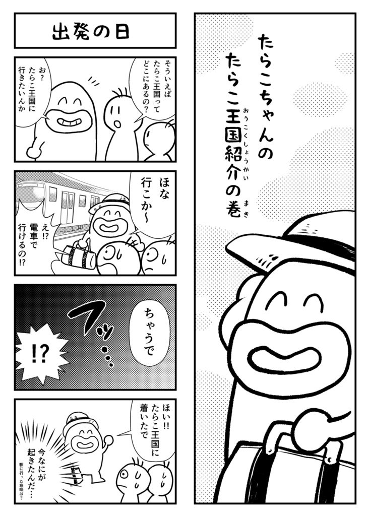 たらこちゃんマンガ②