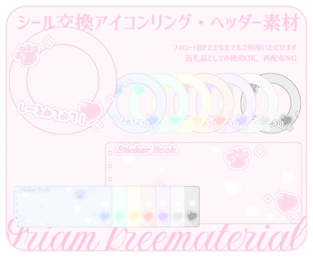 ꒰ঌ シール帳風返礼品素材♩ ໒꒱
