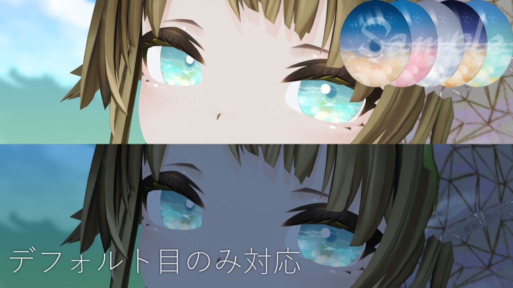 【森羅、桔梗、ライム、レティニア、メロトロン、レムイ対応】Sky eye【13color】