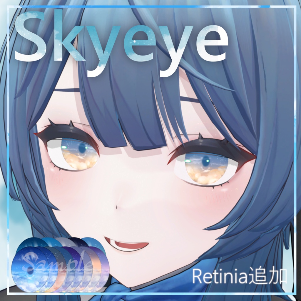 【森羅、桔梗、ライム、レティニア、メロトロン、レムイ対応】Sky eye【13color】