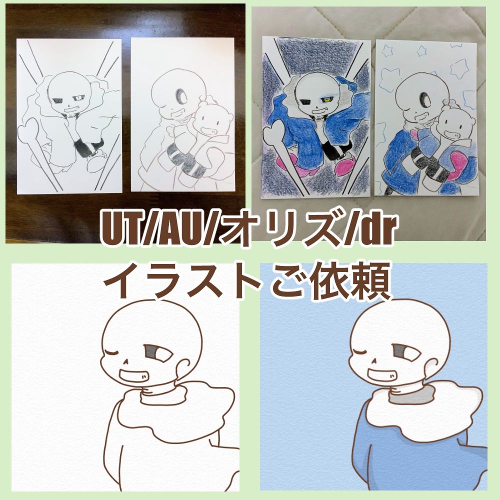UT / AU / オリズ / dr イラストご依頼 アナログ・デジタル