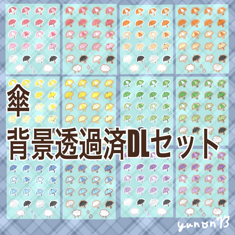 傘　デジタルステッカー
