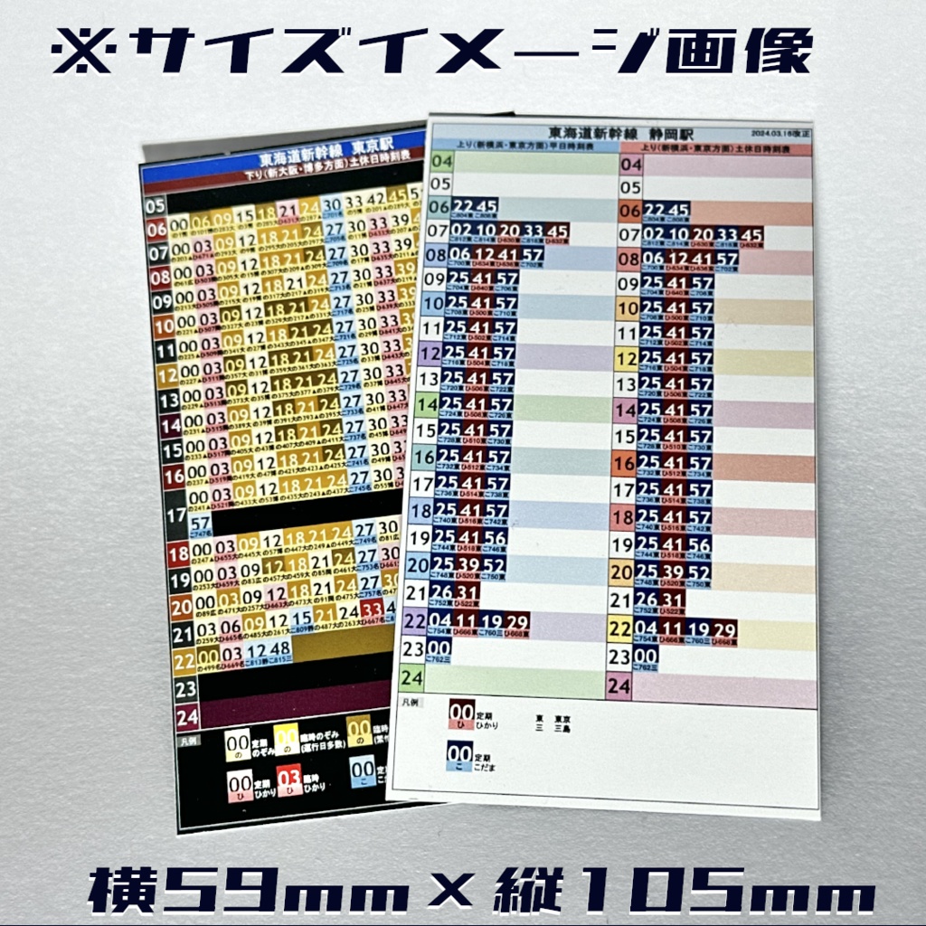 オーダーメイドポケット時刻表【10枚セット】