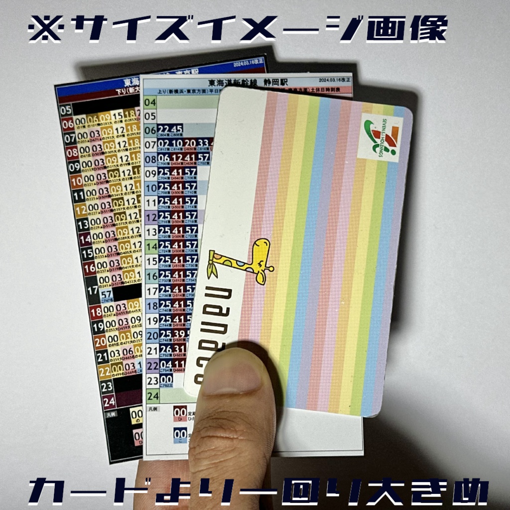東海道新幹線小田原駅 オリジナルポケット時刻表 2024.03.16改正
