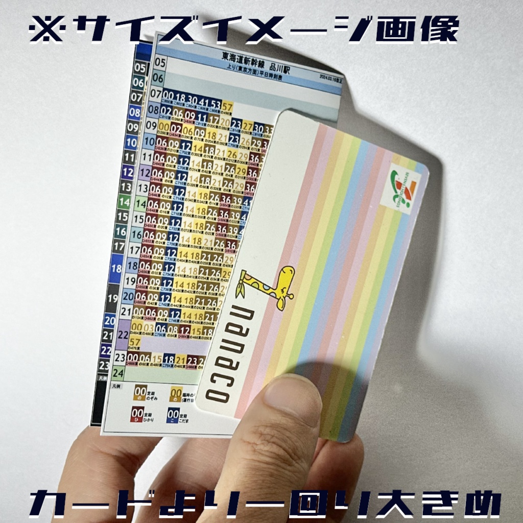 東海道新幹線新横浜駅 オリジナルポケット時刻表 2024.03.16改正