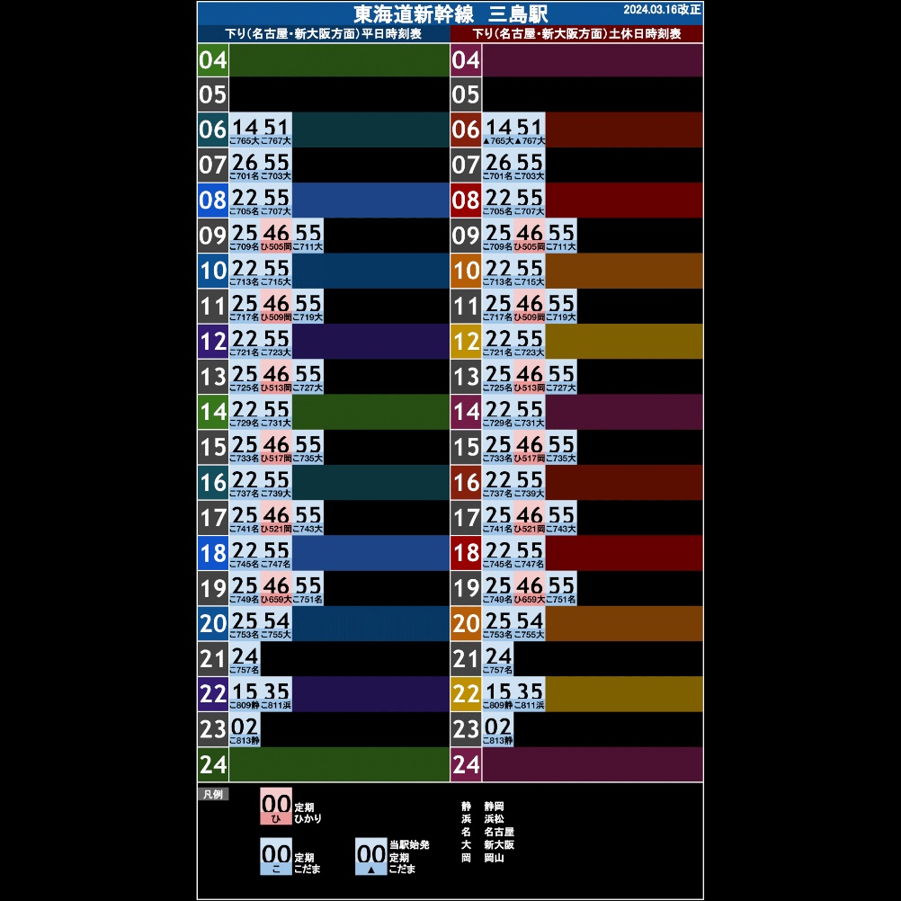 【3枚セット】東海道新幹線三島駅 オリジナルポケット時刻表 2024.03.16改正